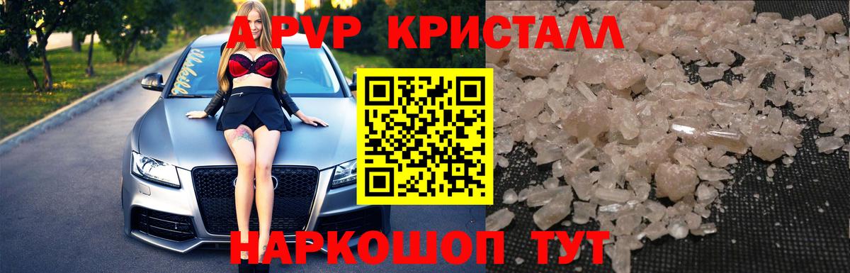 А ПВП VHQ  Alpha-PVP  A-PVP СК КРИС  Alpha PVP крисы CK  Сальск  Вход с VPN 