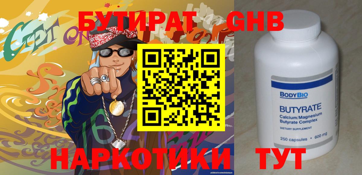 БУТИРАТ вода  Бутират  Сальск  Вход с VPN 