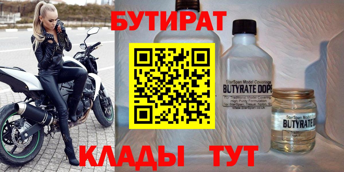 БУТИРАТ вода Сальск