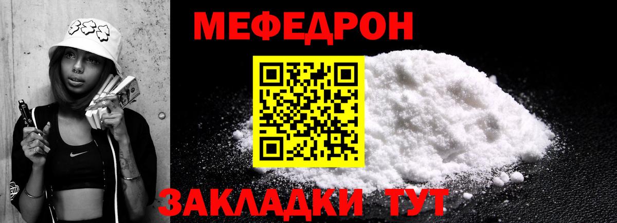 Мефедрон кристаллы Сальск