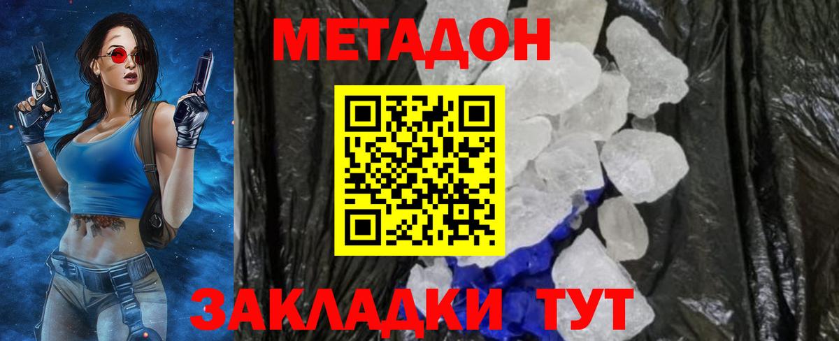 Метадон VHQ Сальск